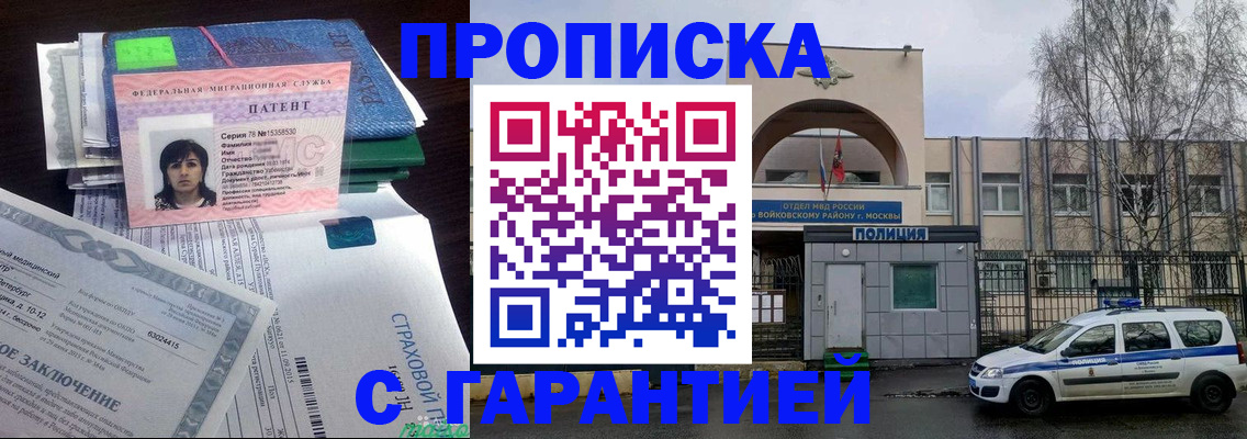 временная регистрация для школы в Уварово